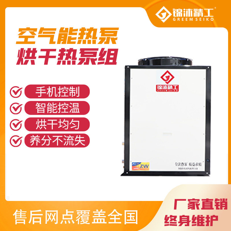 竹笋木材空气能烘干机 烟叶空气能烘干热泵 厂家直供空气能烘干机,机械设备,制冷设备,淘宝优惠券,粉丝福利购,淘宝优惠卷