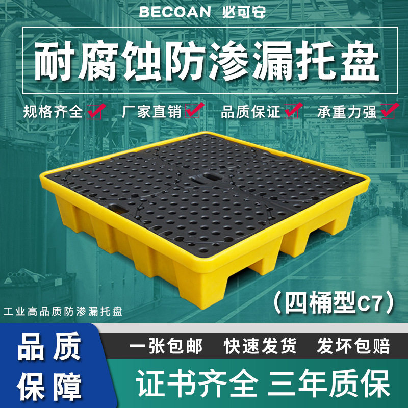 防泄露化学品防漏托盘四桶机油桶接油盘危废化学品防漏油托盘,搬运/仓储/物流设备,其他起重搬运设备,淘宝优惠券,粉丝福利购,淘宝优惠卷