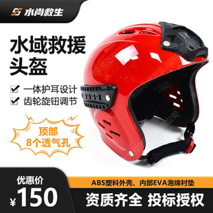 水域救援头盔蓝天救援专用头盔消防应急抢险安全救生装备头盔帽子