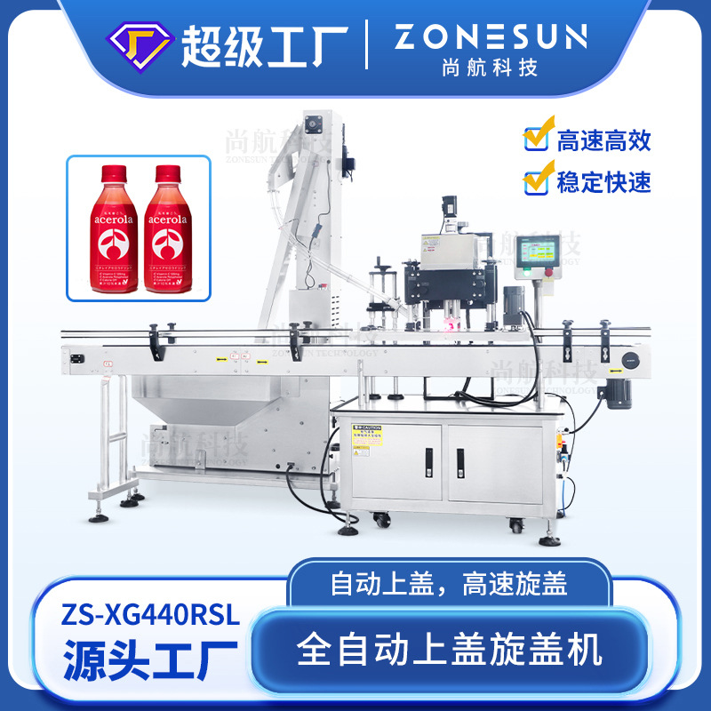 ZONESUN全自动伺服旋盖机 喷雾滴管瓶螺纹盖四轮搓盖高速锁盖机
