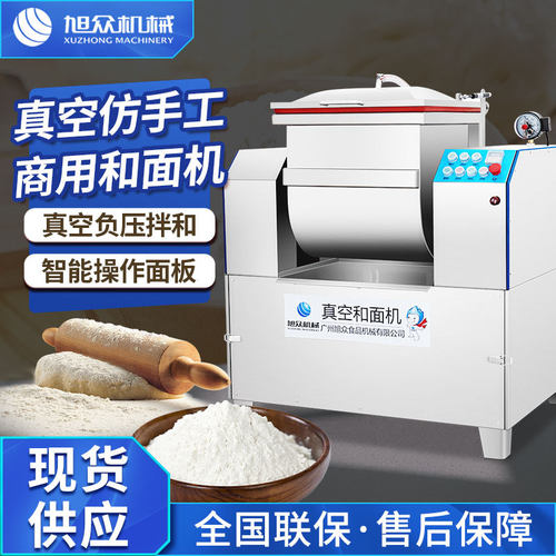 全自动真空和面商用不锈钢板式浆叶转动搅拌机包子饺子面条和面机