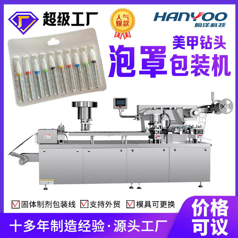 美甲挫泡罩包装设备 卸甲钻头泡罩机 指甲打磨工具铝塑打板包装机