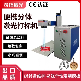 分体式 光纤激光雕刻机出口 激光打标机桌面款 金属首饰铭牌便携式