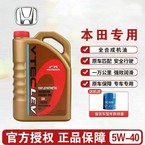 广汽本田机油全合成5W-40冠道雅阁飞度CRV凌派缤智奥德赛专用原厂
