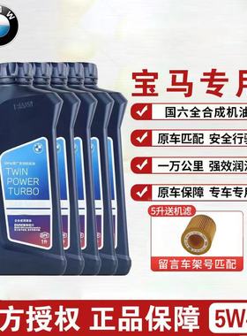 BMW宝马原厂1系3系5系7系X1X3X5X6Mini专用5W30全合成发动机油GPF