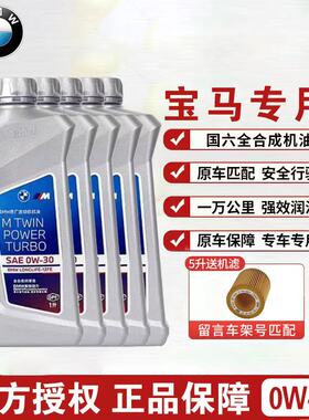 BMW宝马原厂1系3系5系7系X1X3X5X6Mini国六0W30全合成发动机油GPF