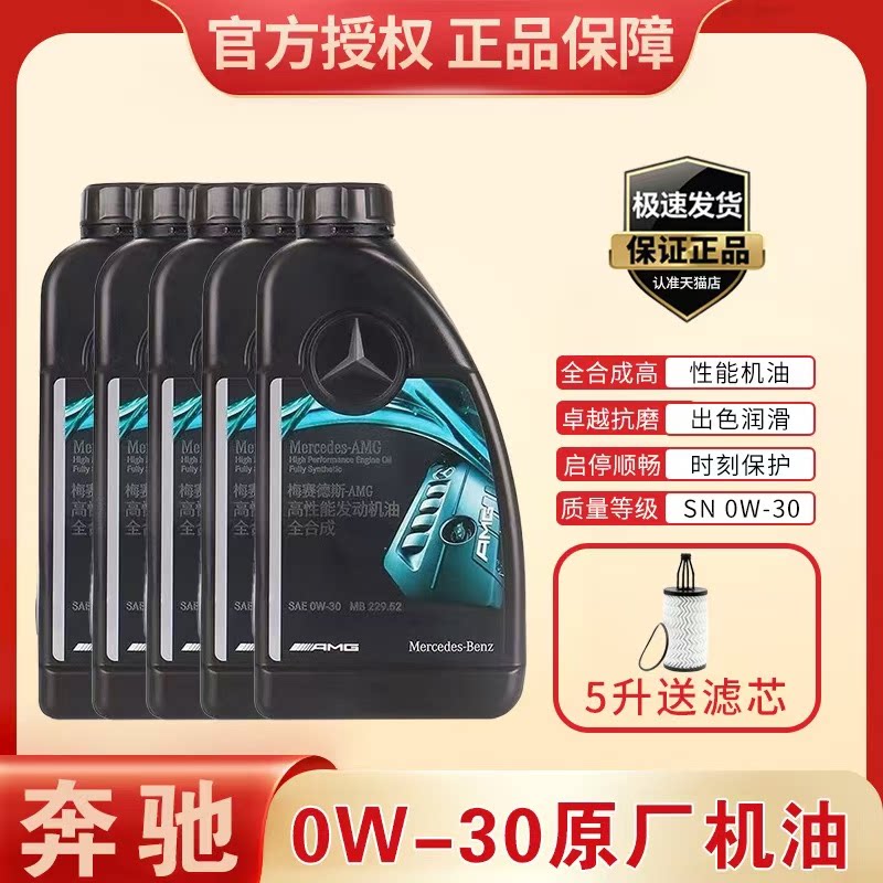 奔驰AMG原厂0W-30全合成机油