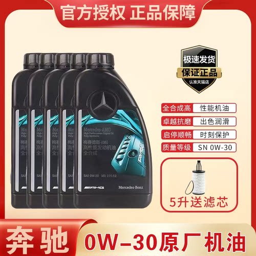 奔驰AMG原厂0W-30全合成机油