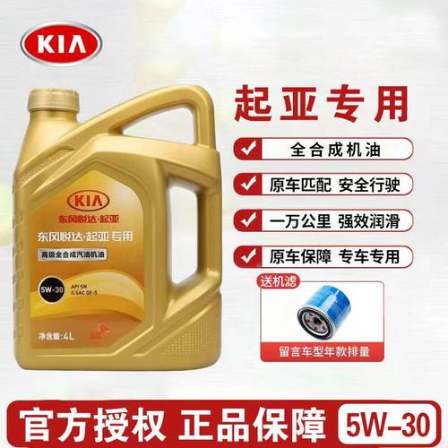 起亚智跑傲跑秀尔KX5KX3K2K3K5全合成机油锐欧原厂焕驰福瑞迪5W30