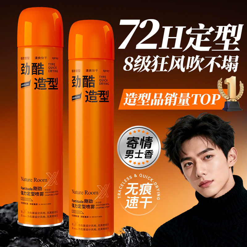 强塑持久定型喷雾男士发胶 头发造型干发胶自然速干无屑蓬松造型,美发护发/假发,定型喷雾,淘宝优惠券,粉丝福利购,淘宝优惠卷