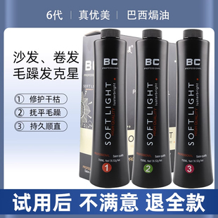 正品BC六代巴西焗油膏蛋白植入修复受损毛发矫正柔顺头发护理发膜