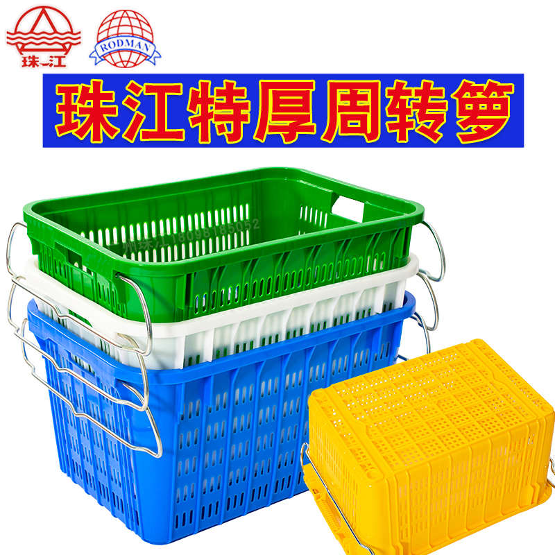 洛民珠江塑料周转箩周转框周转筐加厚大号水果蔬菜海鲜铁耳采收筐