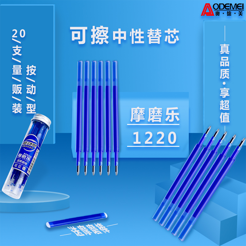 奥德美按动中性替芯可擦量贩装