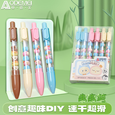 奥德美按动串串笔6支装趣味DIY