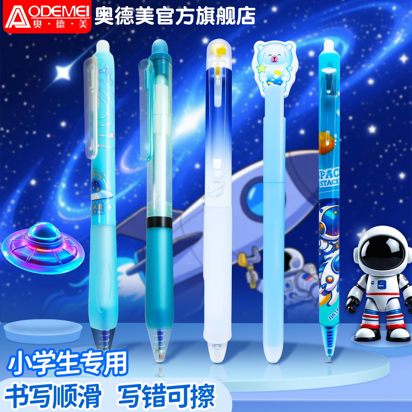 奥德美按动可擦中性笔12支