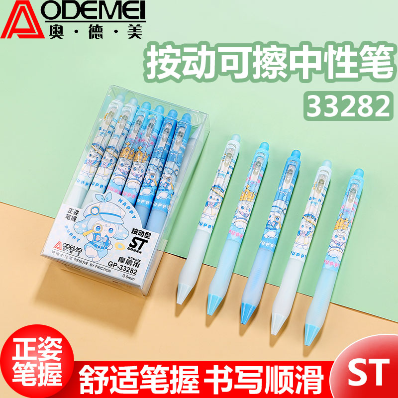 3-5年级小学生专用可擦笔奥德美