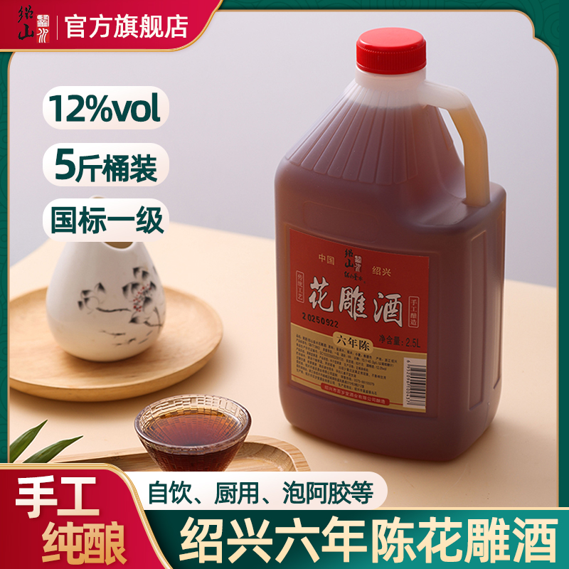 绍兴花雕酒六年陈酿黄酒2.5L桶装