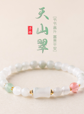 善起圆善天山翠白玉髓手链送礼