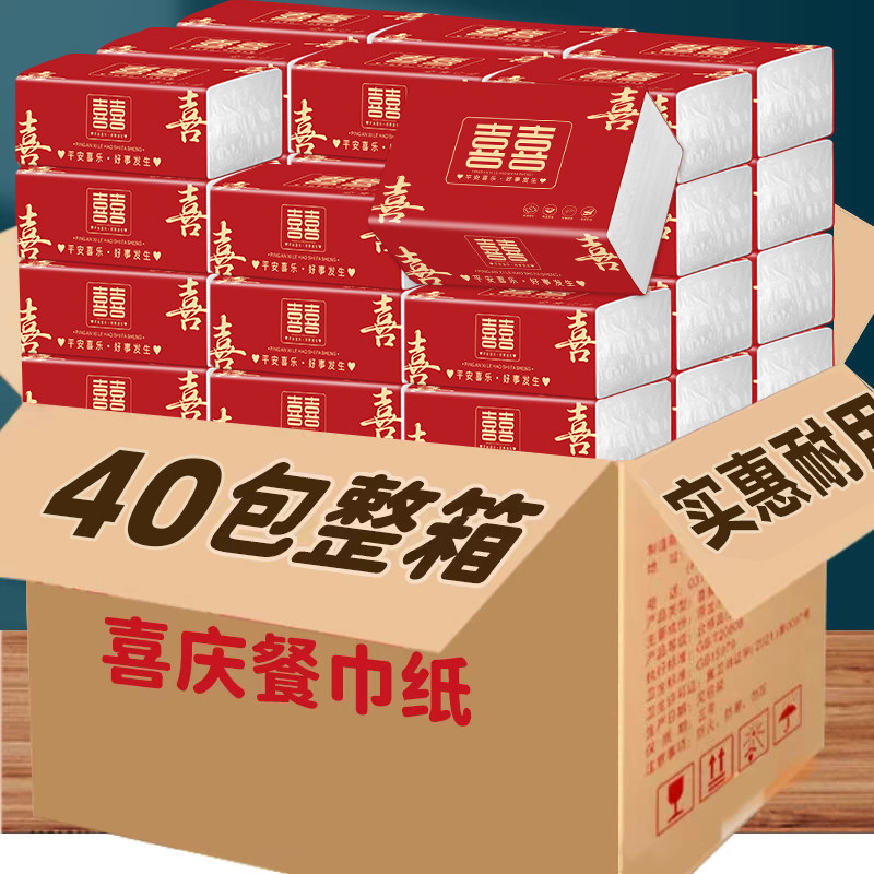 结婚婚庆专属纸巾小包红色餐巾纸订婚纸巾加厚面巾纸整箱装