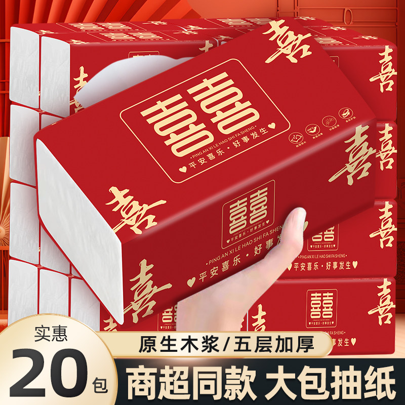 超大包经典双喜结婚婚礼婚宴喜字抽纸专用餐巾纸喜庆装木浆整箱纸