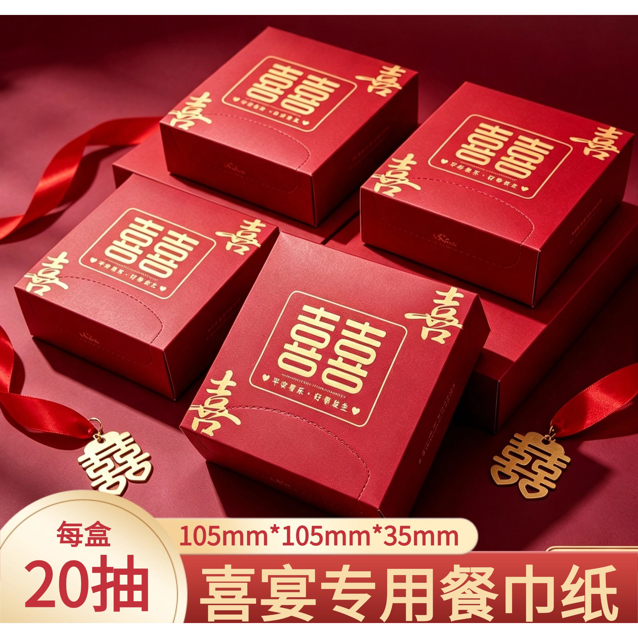 加厚盒抽餐纸巾结婚专用抽纸婚庆用品婚宴专用餐巾纸酒席整箱