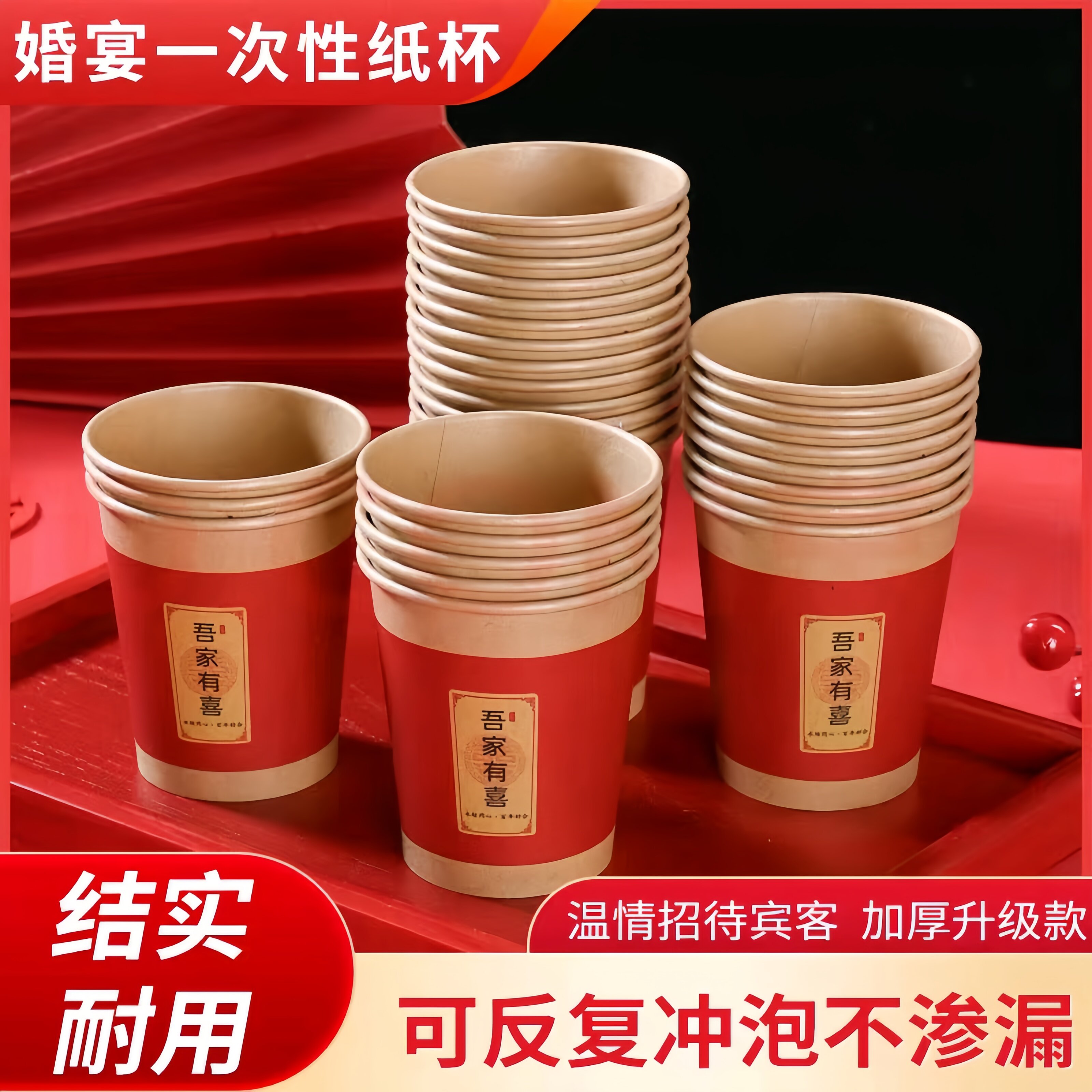 结婚喜庆加厚纸杯整箱装