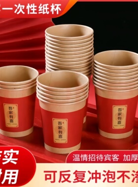 加厚结婚纸杯一次性喜杯子婚庆水杯家用乔迁红色喜字饮料整箱批发