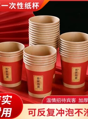 结婚喜庆加厚纸杯整箱装