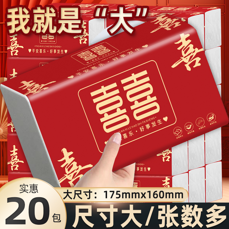 喜庆纸巾结婚酒席专用抽纸