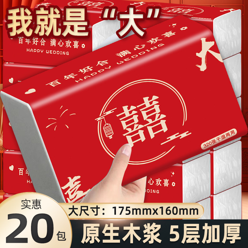 超大包百年好合结婚婚礼婚宴喜字抽纸专用餐巾纸喜庆装木浆整箱纸