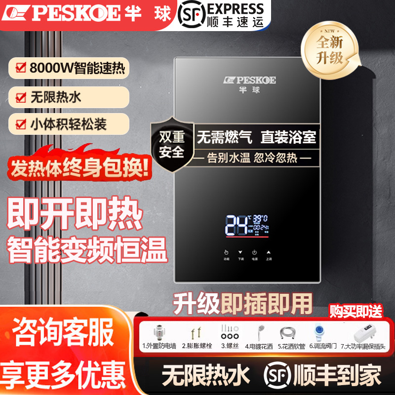半球即热式电热水器家用淋浴洗澡机快速即热变频恒温节能