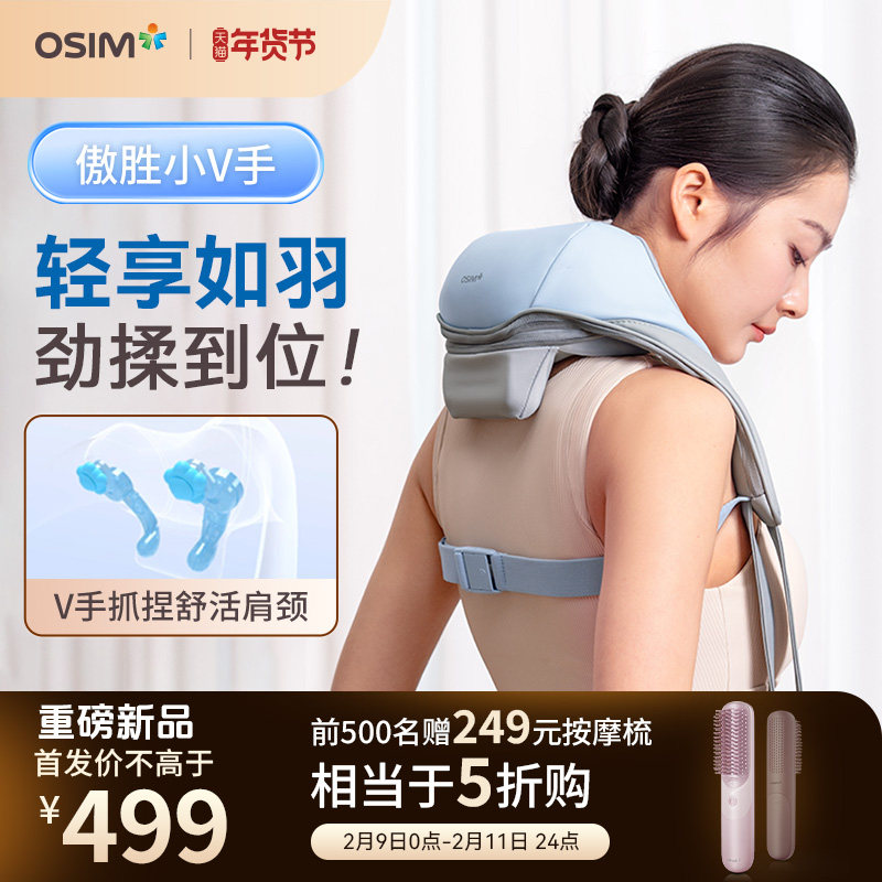 OSIM/傲胜肩颈按摩器按摩仪脖子热敷按摩器颈椎腰部背部小V手2260
