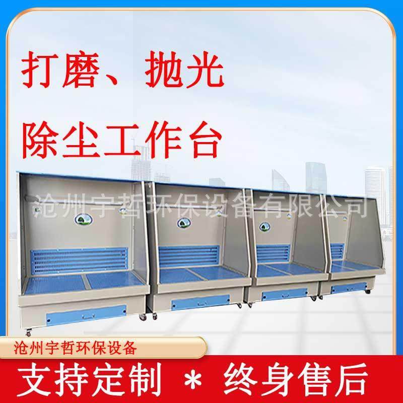 除尘工作台粉尘收集柜抛光除尘工作台移动式无尘净化设备打磨台,机械设备,空气净化设备,淘宝优惠券,粉丝福利购,淘宝优惠卷