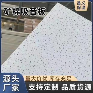 供应矿棉吸音板暗插跌级矿棉吸音板影院机房吊顶墙面隔音装饰材料