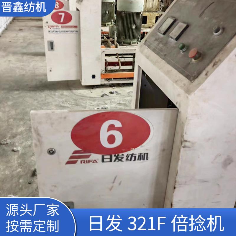 小型日发321F倍捻机160锭纺织机械工厂定做直捻机并捻机械