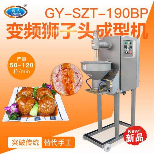 狮子头成型机拳头母成型机做狮子头的机器四喜丸子机大肉丸机