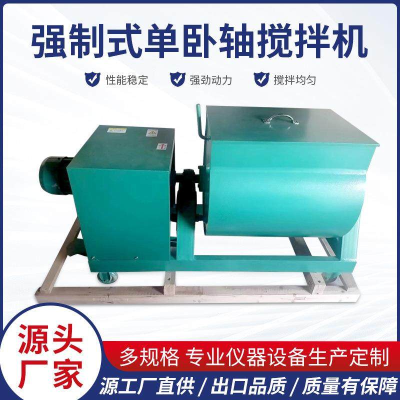 厂家单卧轴强制式混凝土搅拌机砂浆搅拌机卧式搅拌机,工业油品/胶粘/化学/实验室用品,其他实验室设备,淘宝优惠券,粉丝福利购,淘宝优惠卷