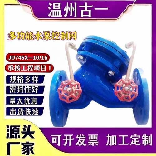 JD745X-16Q隔膜式多功能水泵控制阀球墨铸铁水泵止回阀厂家直销
