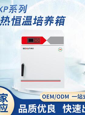 BXP-65电热恒温培养箱细菌霉菌微生物细胞植物种子发芽箱温控