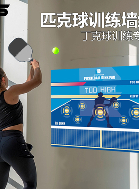 维斯匹沃匹克球训练器丁克纸板pickleball新手练习提高击球手感