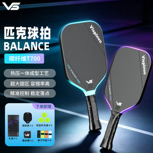VISPINVO碳纤维匹克球拍大甜区