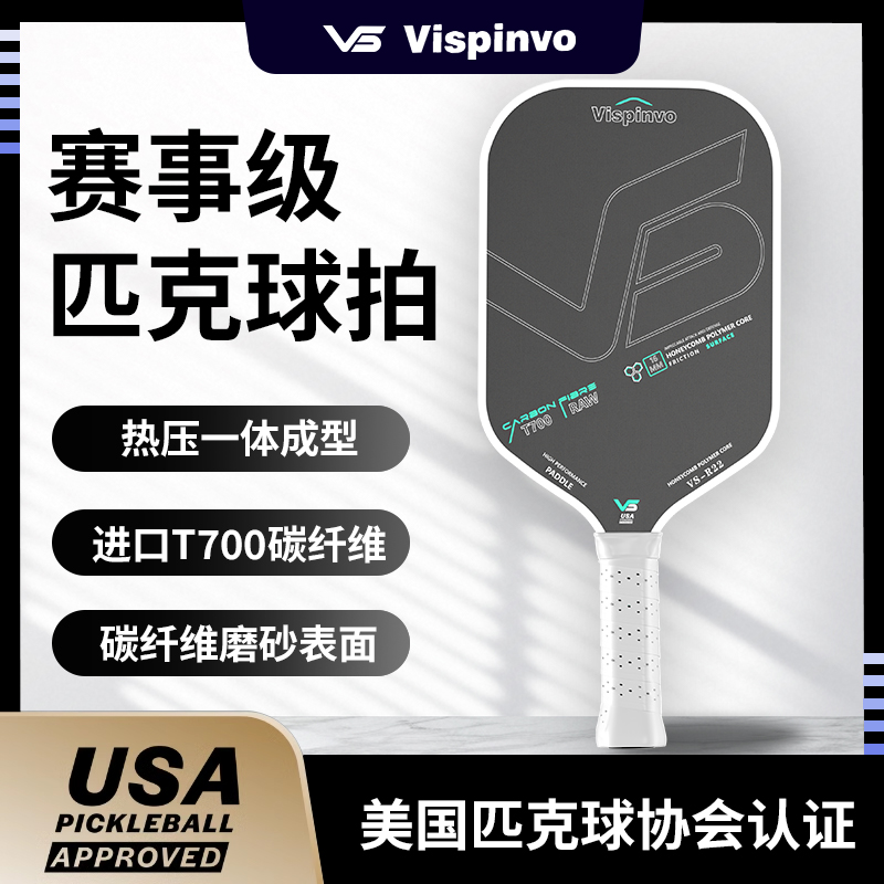 维斯匹沃usapa认证专业匹克球拍