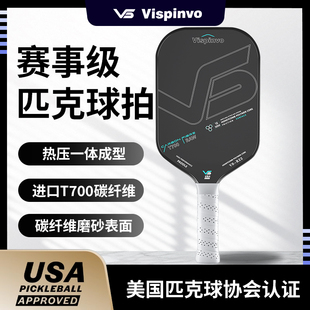 VISPINVO匹克球拍官方旗舰店专业认证碳纤维T700球板拍匹克球全套