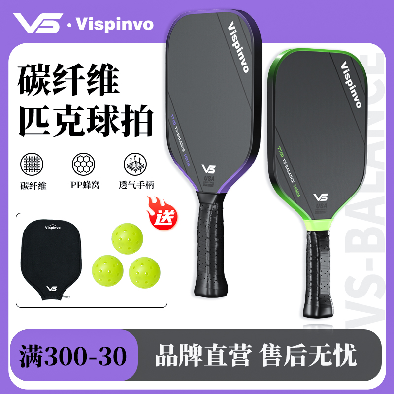 碳纤维T700匹克球拍板比赛专用