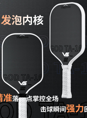 维斯匹沃匹克球拍专业赛事级官方pickleball碳纤维T700匹克球全套