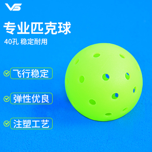 匹克球球室内室外比赛训练40孔运动专业pickleball耐用滚塑洞洞球