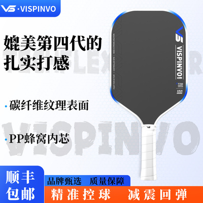VISPINVO碳纤维匹克球拍
