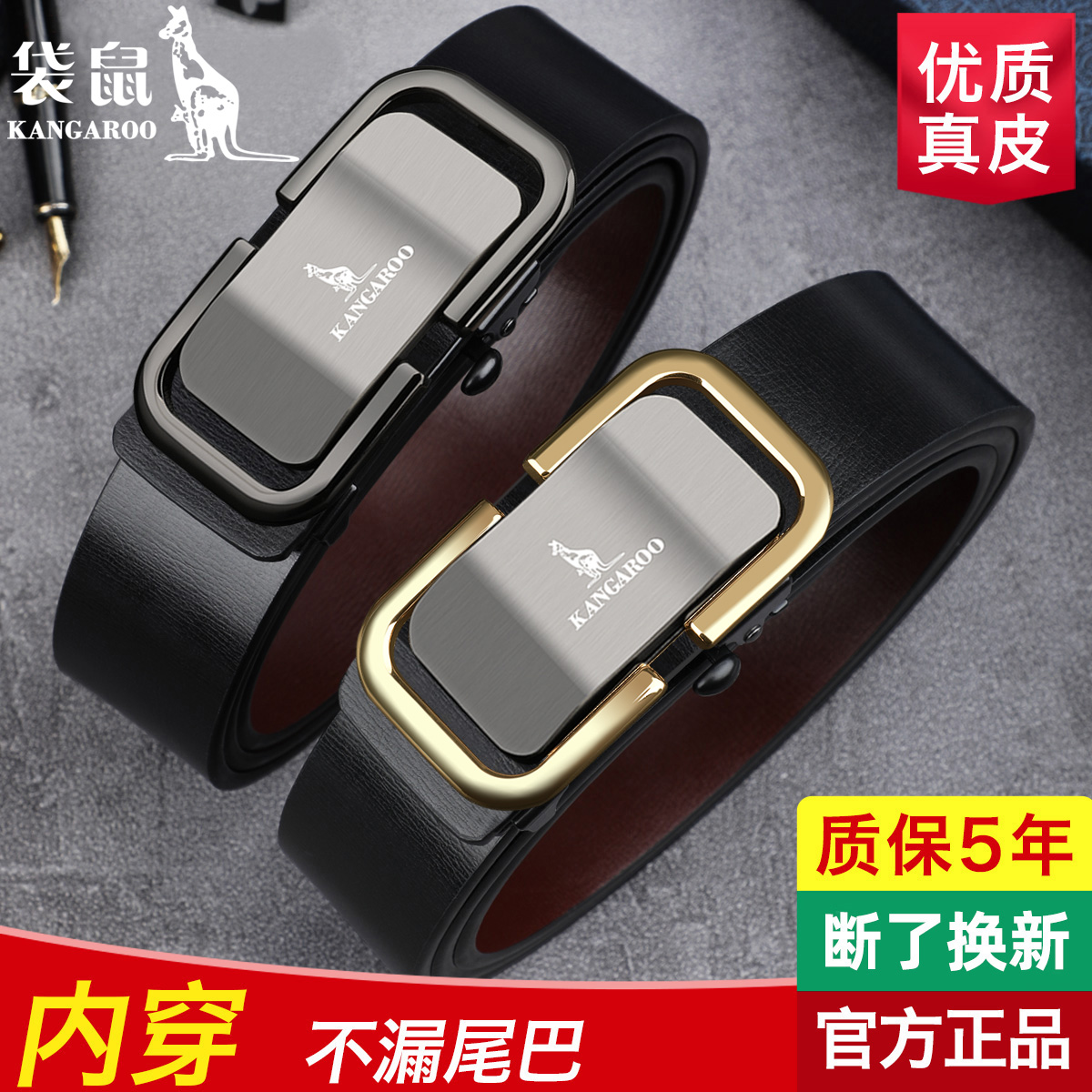 袋鼠男士皮带真皮无牙自动扣腰带年轻人时尚百搭牛皮裤带新款潮流