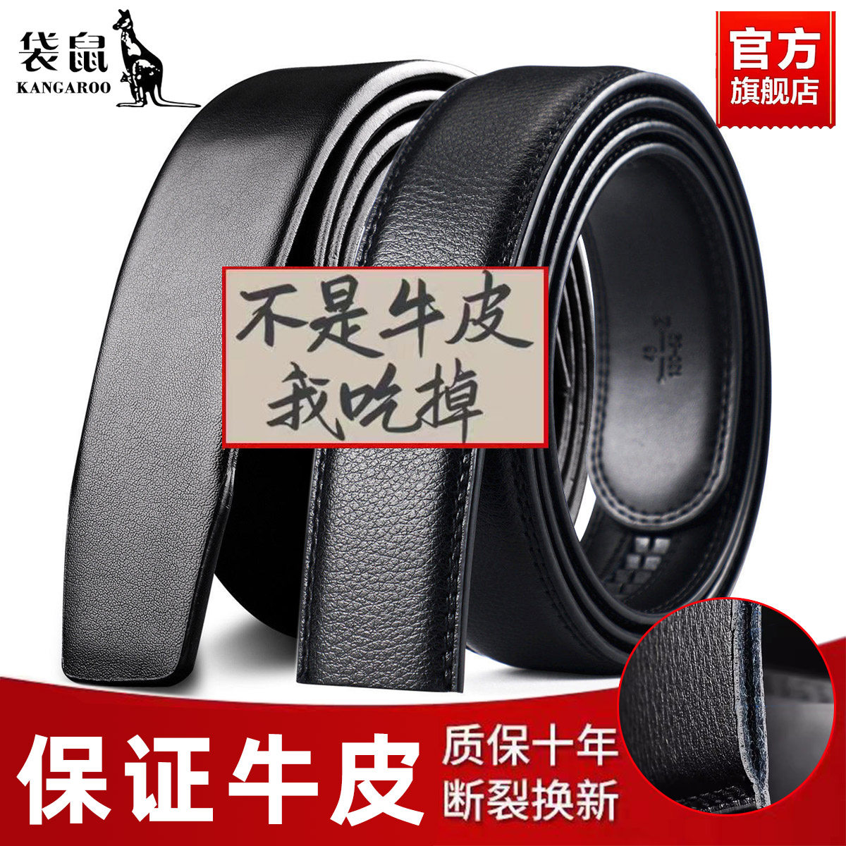 袋鼠2026新款男士皮带条不带头真皮带身无头纯自动扣牛皮裤腰带