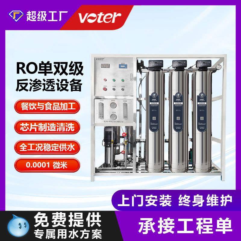 1吨反渗透设备食品纯净水处理器商用0.25吨电子化工超滤净水设备